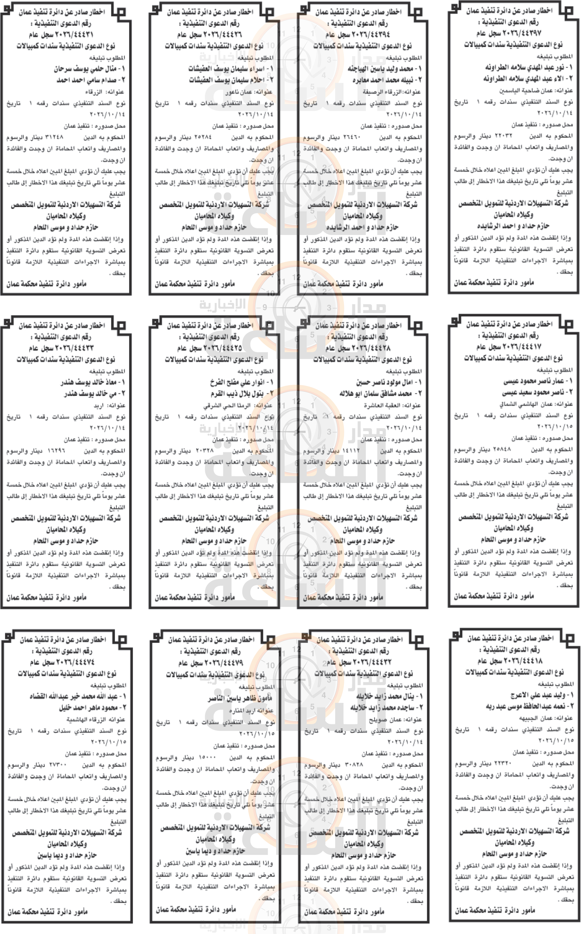 Madar Al-Saa Images 0.6210538626490848
