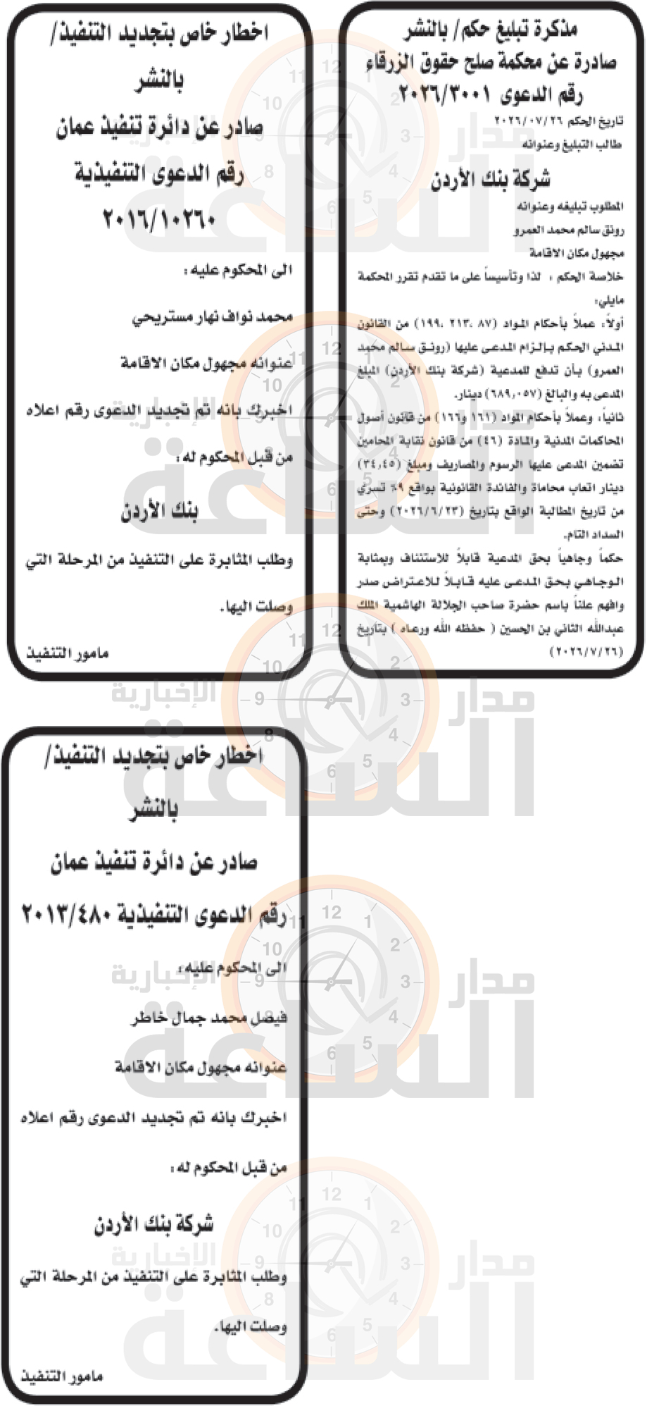 Madar Al-Saa Images 0.7018254530511272