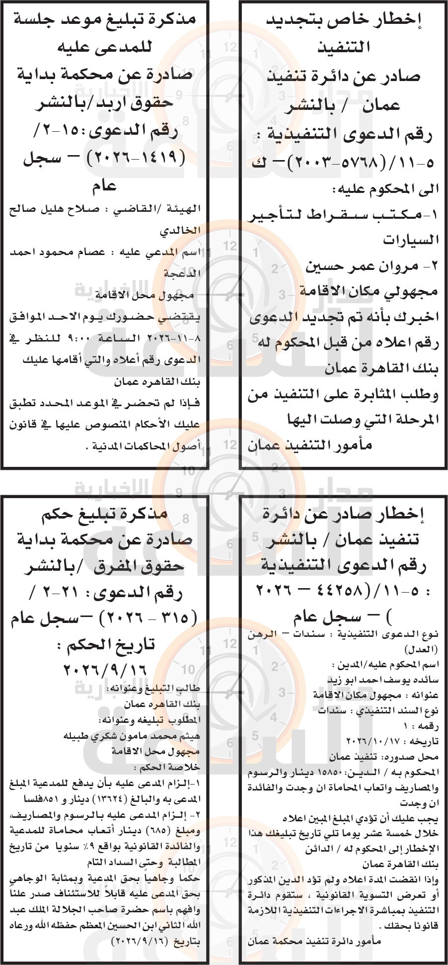 Madar Al-Saa Images 0.5725670228394257