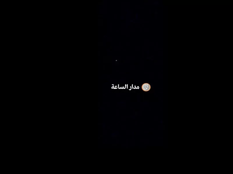 مدار الساعة,Video,فيديو,أخبار الأردن,اخبار الاردن,هيئة تنظيم الطيران المدني