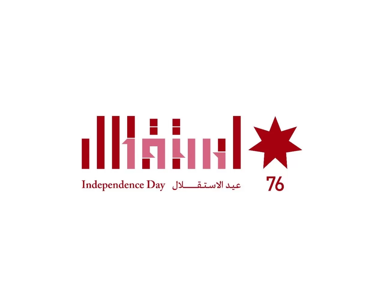 مدار الساعة,أخبار الأردن,اخبار الاردن,عيد الاستقلال,القوات المسلحة