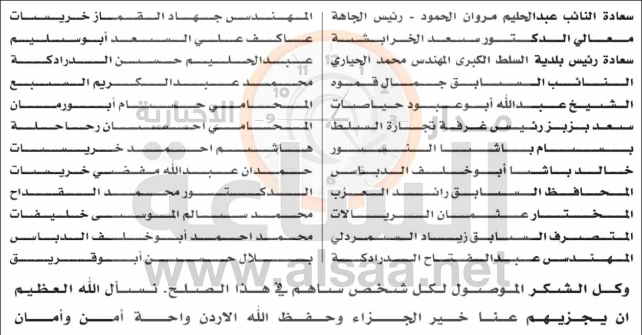 مدار الساعة,أخبار الأردن,اخبار الاردن