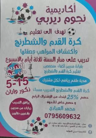 مدار الساعة,مناسبات أردنية