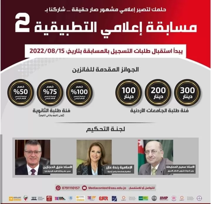 مدار الساعة,أخبار الجامعات الأردنية,الملك عبد الله الثاني,جامعة العلوم التطبيقية