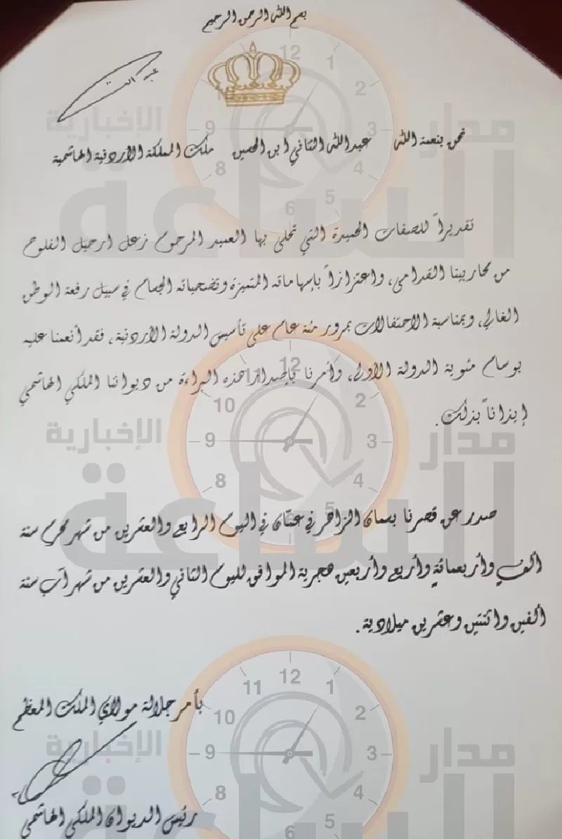 مدار الساعة,أخبار الأردن,اخبار الاردن,الملك عبدالله الثاني,الديوان الملكي الهاشمي