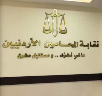 مدار الساعة,أخبار الأردن,اخبار الاردن,رئيس الوزراء,الإرادة الملكية السامية,سيادة القانون