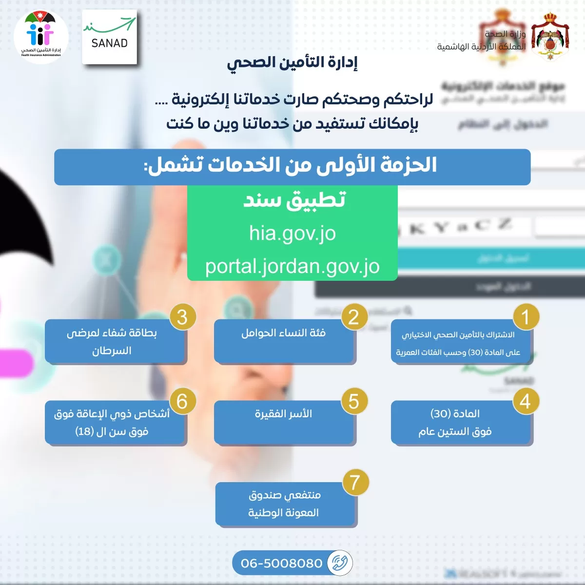 مدار الساعة,أخبار الأردن,اخبار الاردن,وزارة الصحة,صندوق المعونة الوطنية