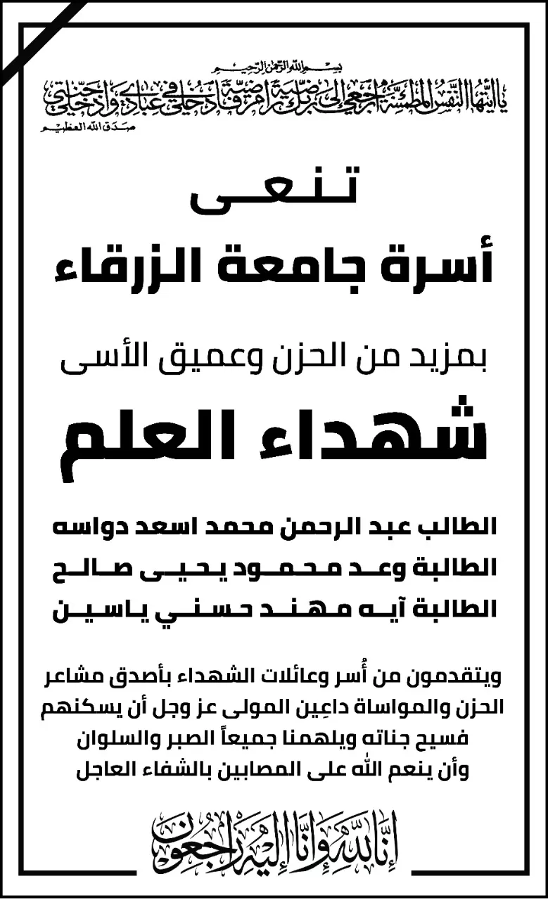 مدار الساعة,أخبار الجامعات الأردنية,جامعة الزرقاء,الدفاع المدني