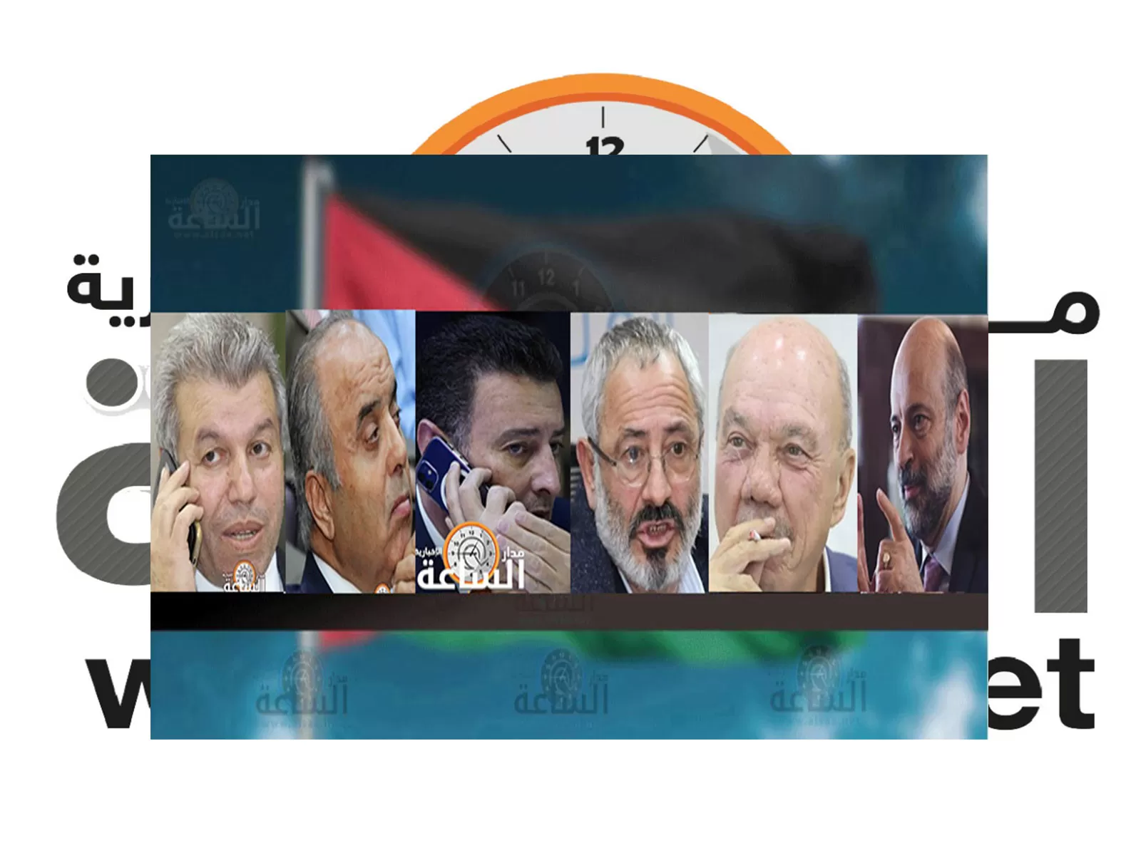 مدار الساعة,أسرار أردنية,جعفر حسان,مصطفى الرواشدة,ماهر ابو السمن,وزير التربية والتعليم,عزمي محافظة,ديوان المحاسبة,مجلس النواب,هيئة النزاهة ومكافحة الفساد,الجيش العربي,مكافحة الفساد,حزب الميثاق الوطني