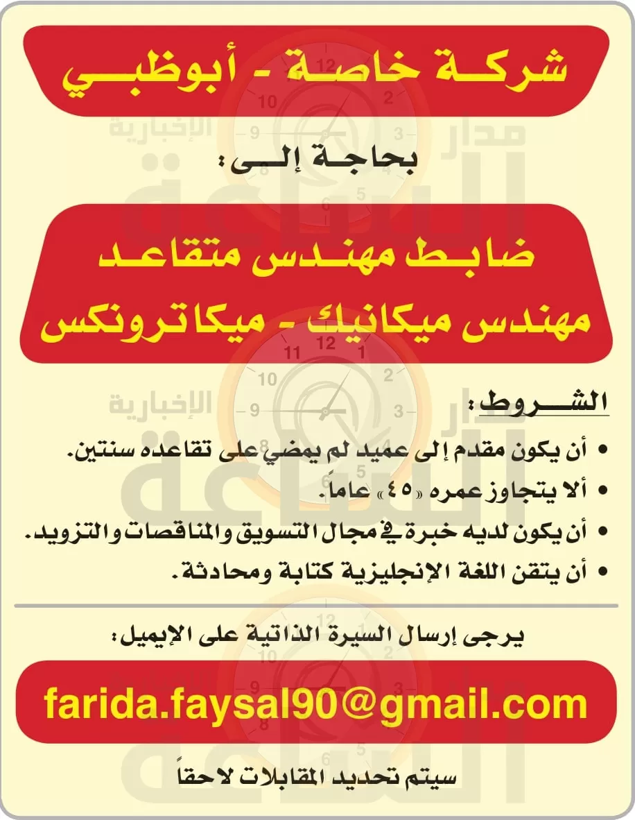 مدار الساعة,وظائف شاغرة في الأردن