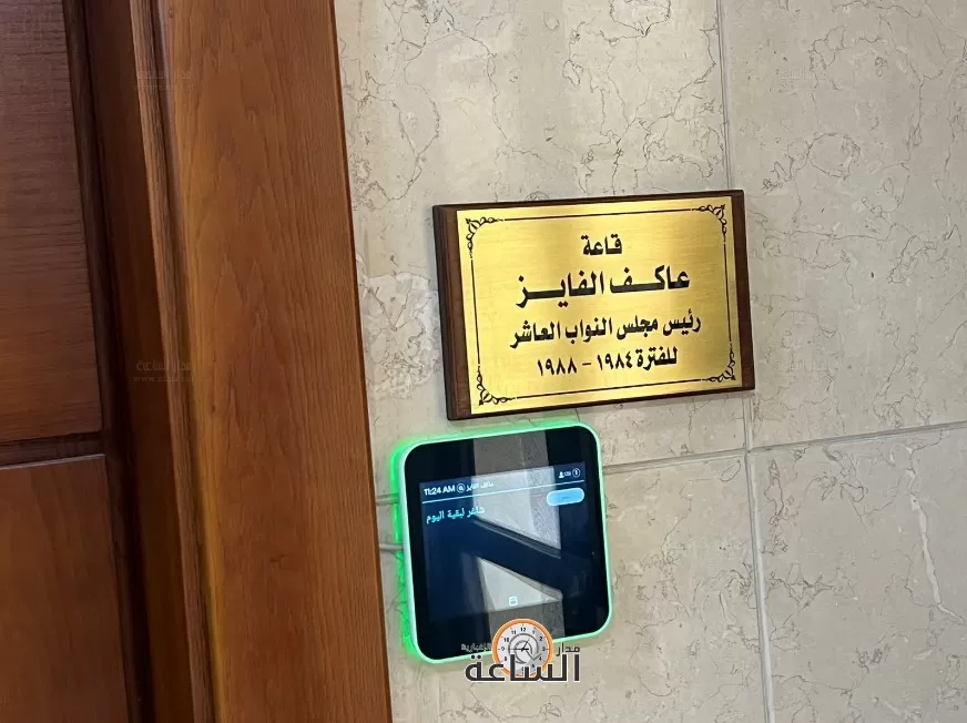 مدار الساعة,أخبار مجلس النواب الأردني,مجلس النواب