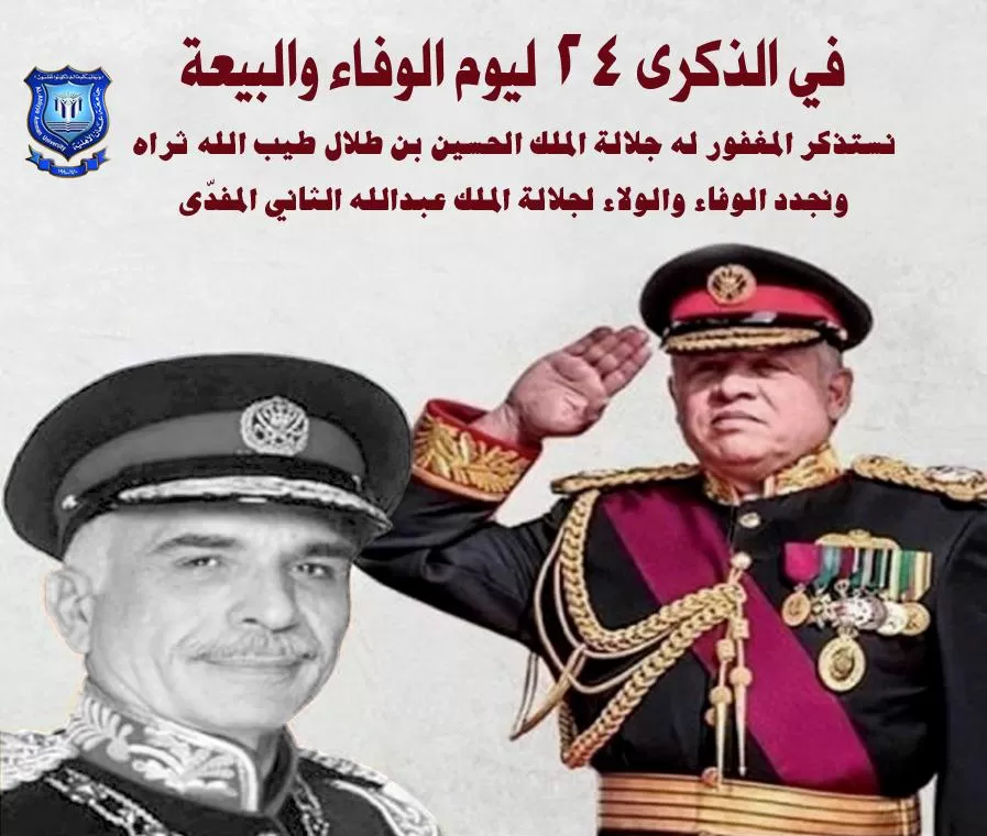 مدار الساعة,أخبار الجامعات الأردنية,الملك الحسين بن طلال,الملك عبدالله الثاني