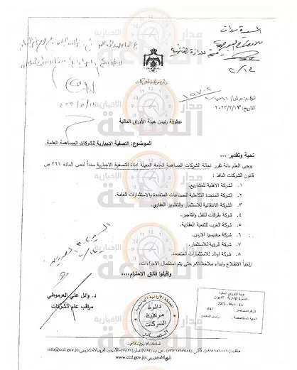 مدار الساعة,أسرار أردنية