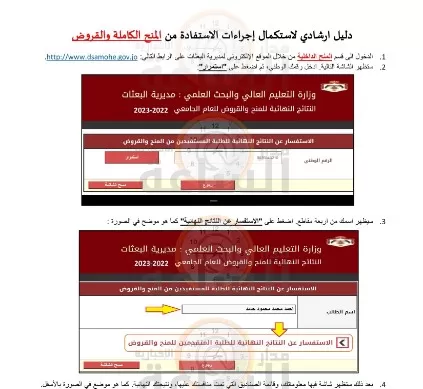 مدار الساعة,أخبار الجامعات الأردنية,وزارة التعليم العالي والبحث العلمي,وزارة التعليم العالي