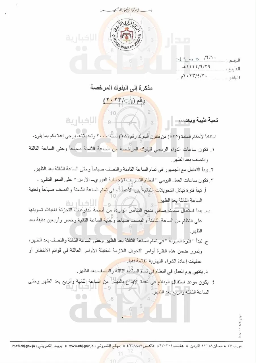 مدار الساعة,أخبار اقتصادية,عيد الفطر,البنك المركزي