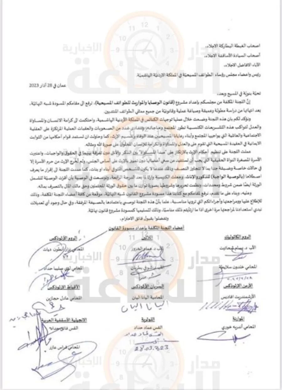 مدار الساعة,أخبار الأردن,اخبار الاردن,المملكة الأردنية الهاشمية,المسيحية - قانون الوصايا والمواريث - العدل والمساواة