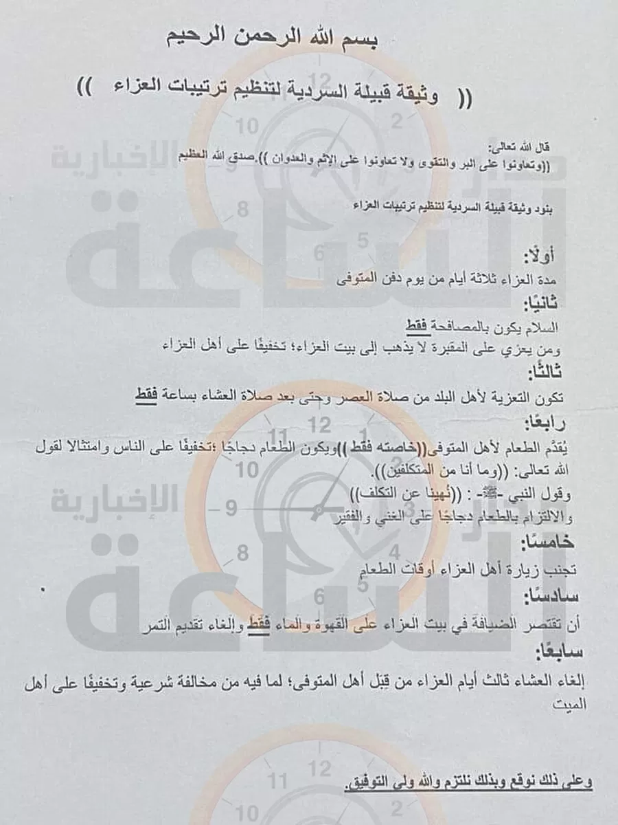 مدار الساعة,أخبار الأردن,اخبار الاردن,#تنظيم_ترتيبات_العزاء #تخفيف_النفقات #السلام_بالمصافحة_فقط