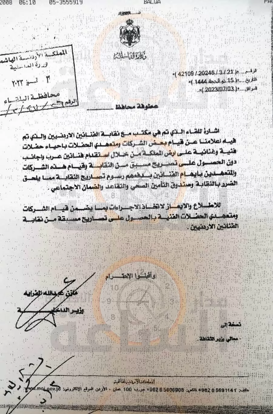 مدار الساعة,أخبار الأردن,اخبار الاردن,وزير الداخلية,مازن الفراية,الضمان الاجتماعي,#تصاريح_الفنانين_الأردنيين,#التنظيم_الفني_في_الأردن,#الحفلات_الفنية_المصرح_بها