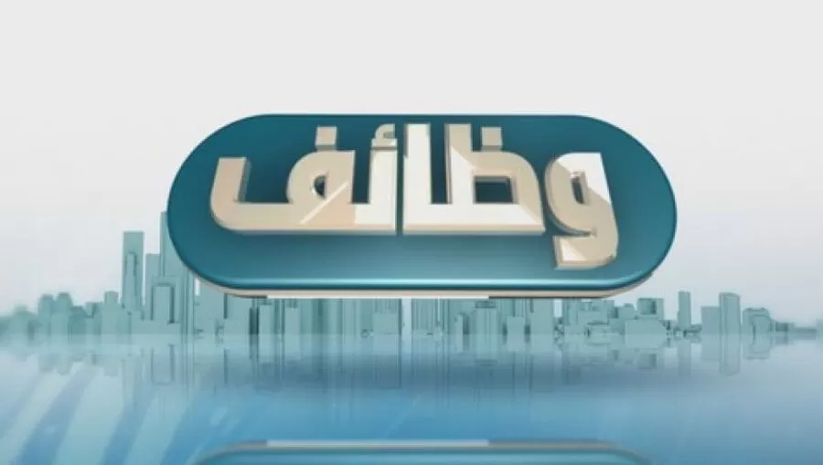 مدار الساعة,وظائف شاغرة في الأردن