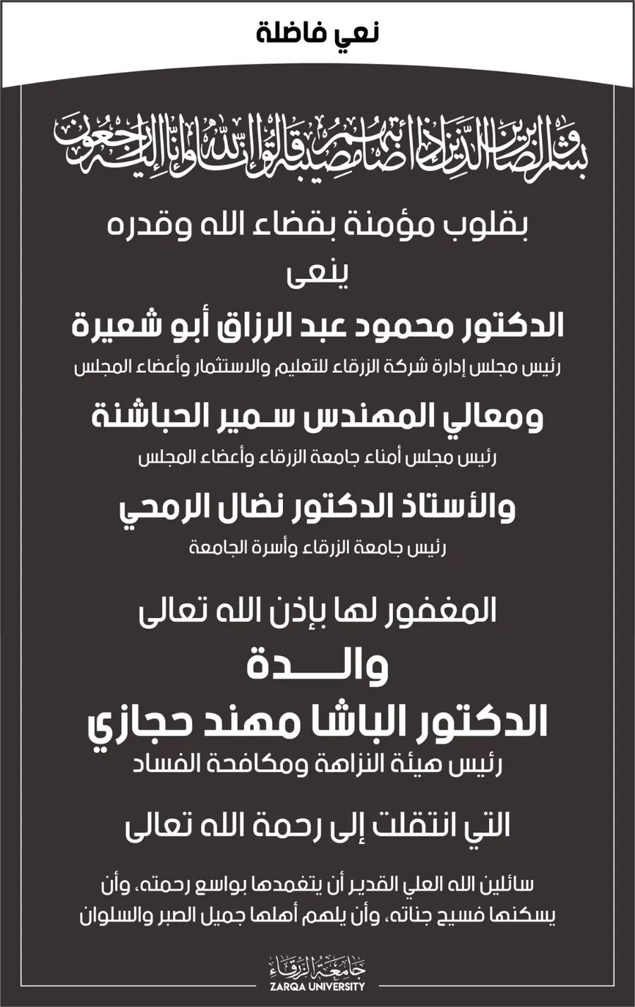 مدار الساعة,أخبار الجامعات الأردنية,هيئة النزاهة ومكافحة الفساد,جامعة الزرقاء,مكافحة الفساد