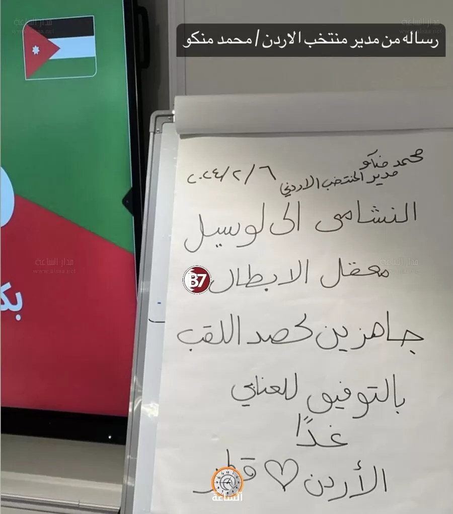 مدار الساعة,أخبار رياضية