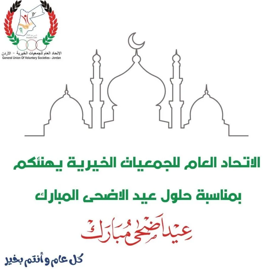 مدار الساعة,مناسبات أردنية,الملك عبدالله الثاني,الملكة رانيا العبدالله,ولي العهد,عيد الأضحى