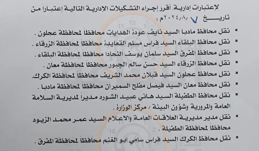 مدار الساعة,أخبار الأردن,اخبار الاردن,وزير الداخلية,مازن الفراية,وزارة الداخلية