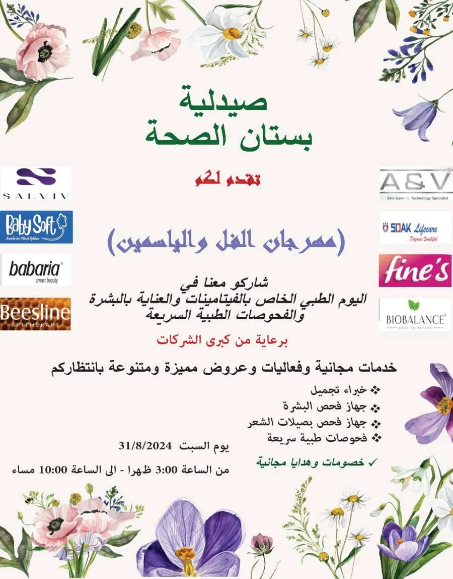 مدار الساعة,مناسبات أردنية