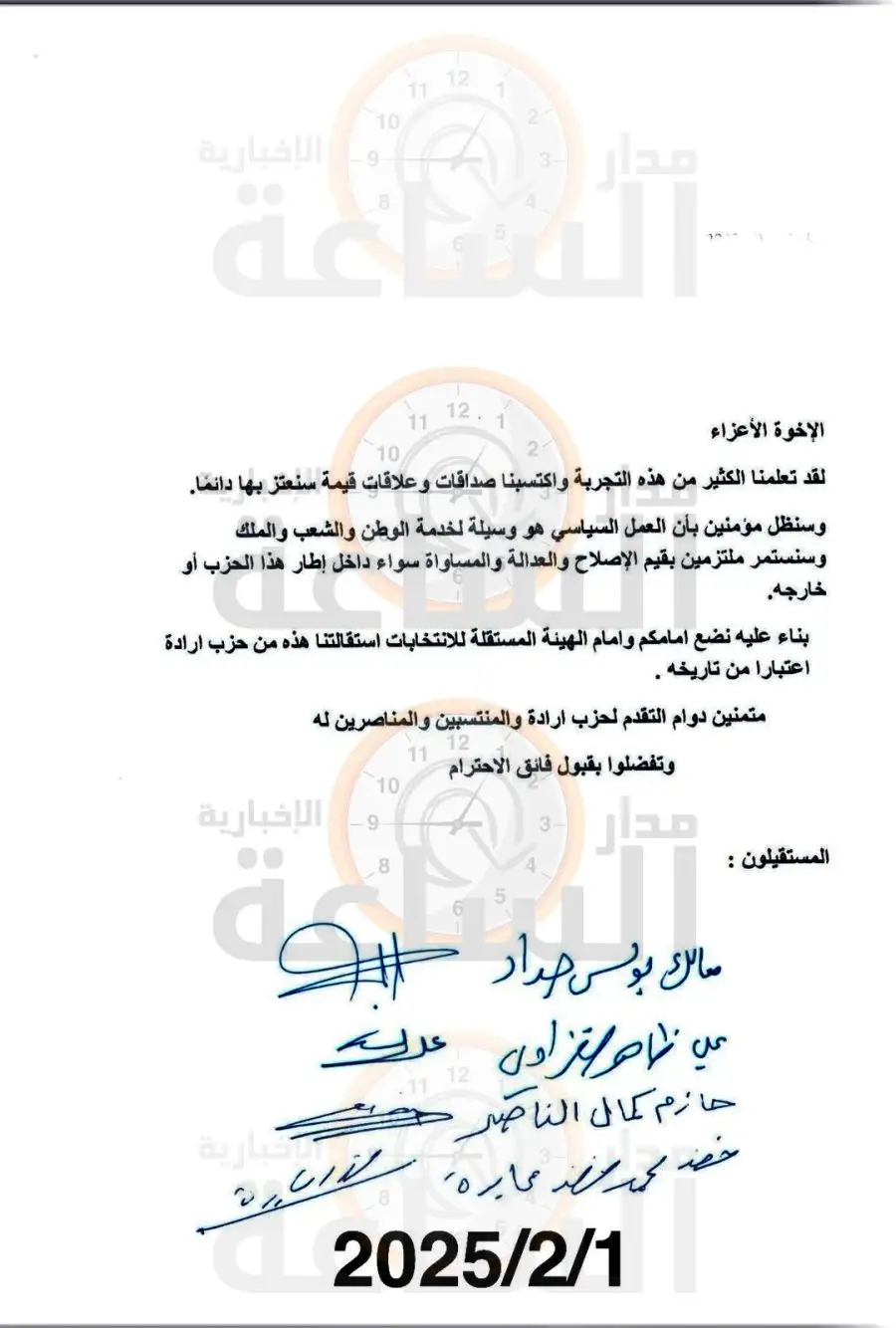 مدار الساعة,أخبار الأحزاب الأردنية,الهيئة المستقلة للانتخاب,حزب إرادة