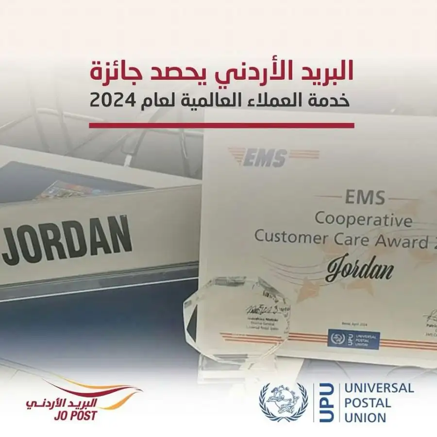 مدار الساعة,أخبار الأردن,اخبار الاردن,البريد الأردني