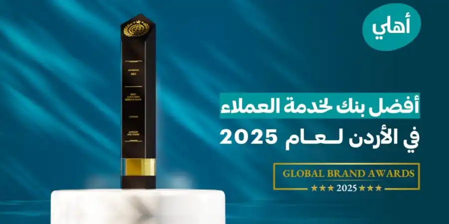 مدار الساعة,أخبار اقتصادية,أخبار الصحة والأسرة,أخبار البنوك والشركات,البنك الأهلي الأردني,الذكاء الاصطناعي