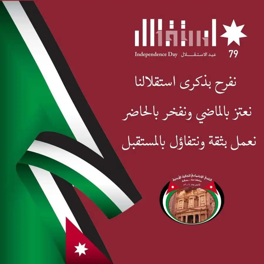 مدار الساعة,مناسبات أردنية,الملك عبدالله الثاني,ولي العهد,عيد الاستقلال,سلطنة عمان