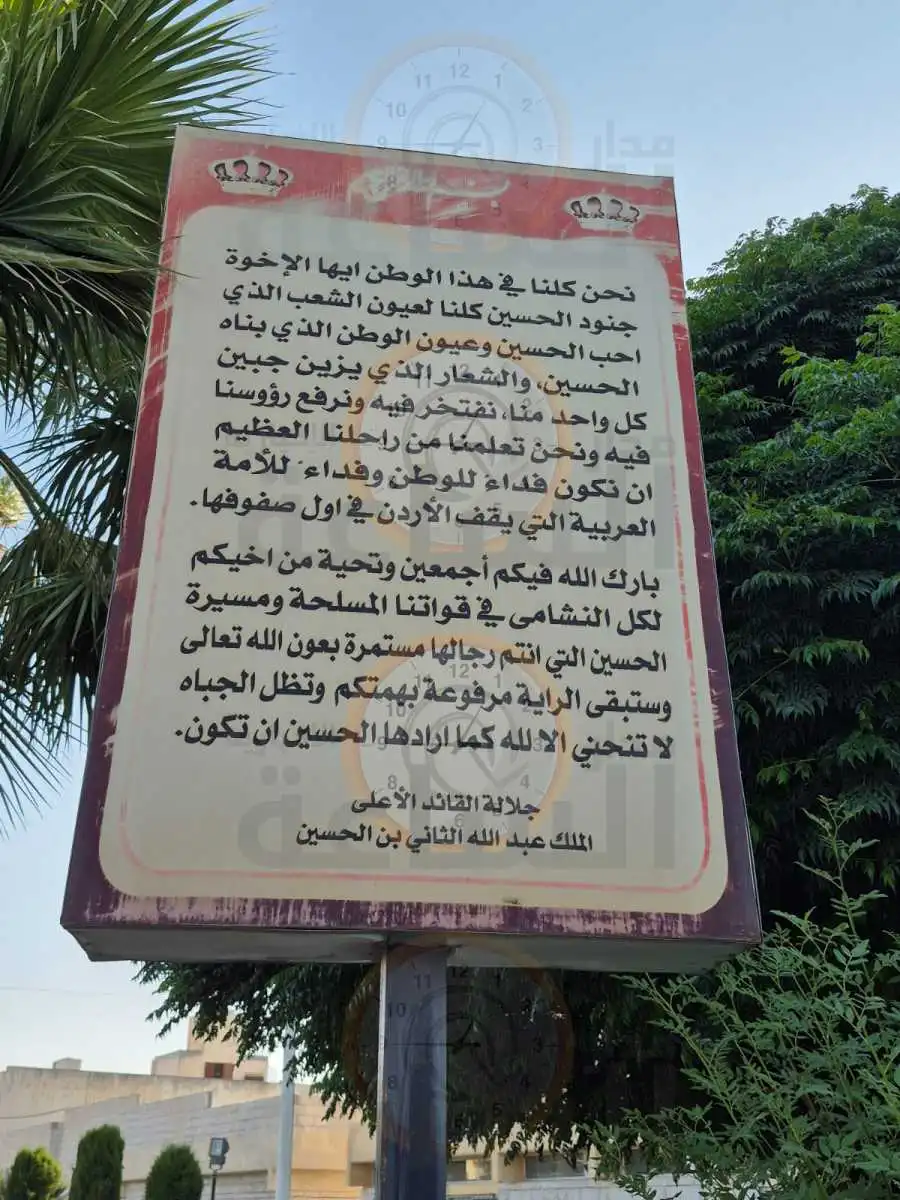 مدار الساعة,مناسبات أردنية,الملك عبدالله الثاني,مدينة الحسين الطبية