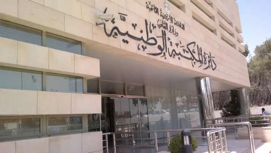 مدار الساعة,وظائف شاغرة في الأردن,دائرة المكتبة الوطنية,هيئة الخدمة والإدارة العامة