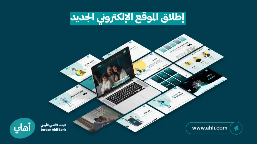 مدار الساعة,أخبار اقتصادية,أخبار البنوك والشركات,البنك الأهلي الأردني,الذكاء الاصطناعي