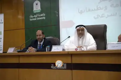 التنمية المستدامة من منظور شرعي”.. اليرموك