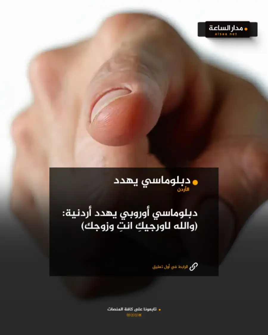 مدار الساعة,Video,فيديو,أخبار الأردن,اخبار الاردن