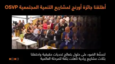 أورنج الأردن في أسبوع الريادة العالمي