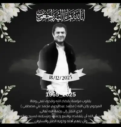 محمد بني مصطفى (ابو أنمار) في