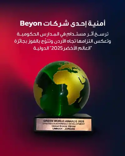 أثر مستدام في المدارس الحكومية يرسّخ