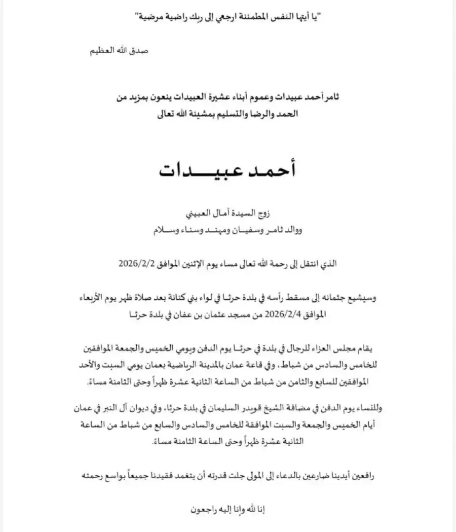 مدار الساعة,وفيات اليوم في الأردن,وزير الداخلية,وزير الدفاع,رئيس الوزراء,مجلس الأعيان