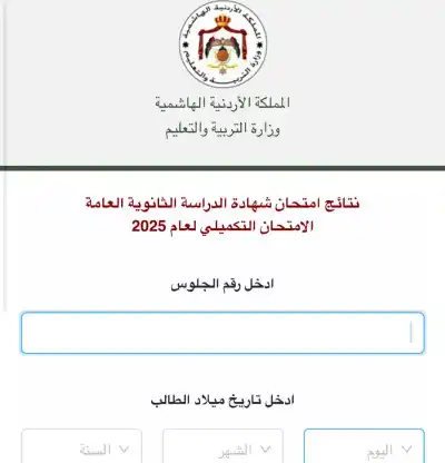 التربية تعلن نتائج تكميلية التوجيهي (لمعرفة