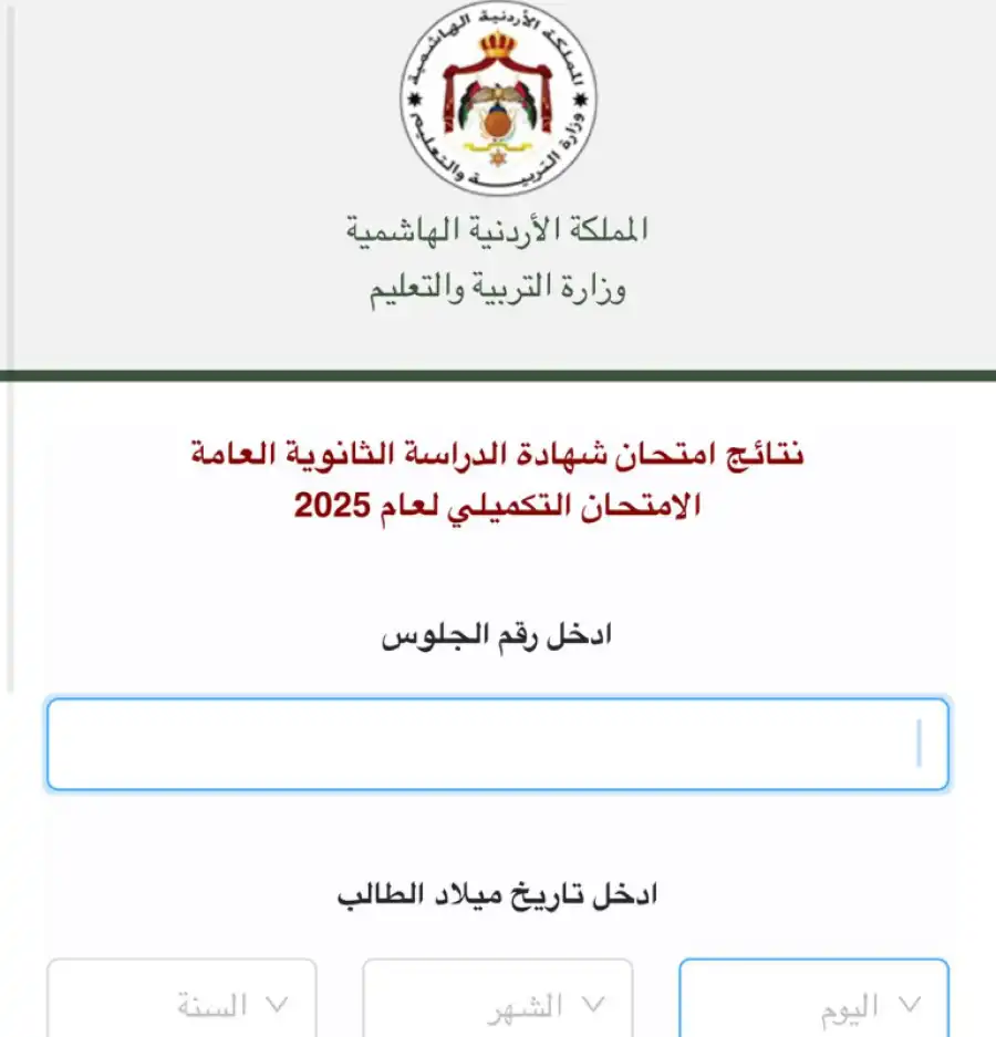 مدار الساعة,أخبار الأردن,اخبار الاردن,وزارة التربية والتعليم