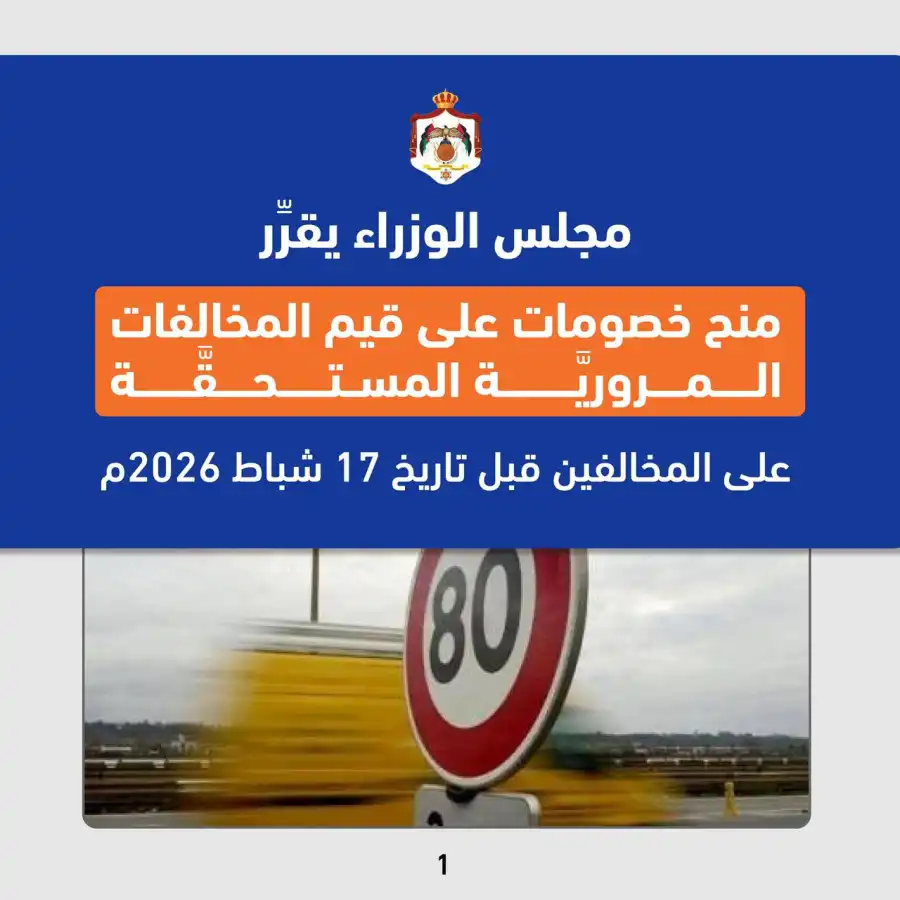 مدار الساعة,أخبار الأردن,اخبار الاردن