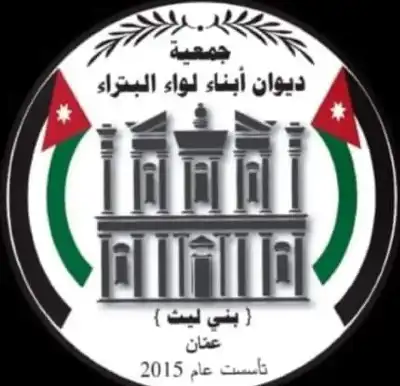 بيان صادر عن ديوان ابناء البترا