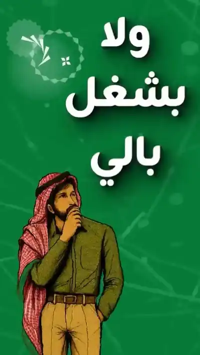 المنتخب كلّه زين إهداء من زين
