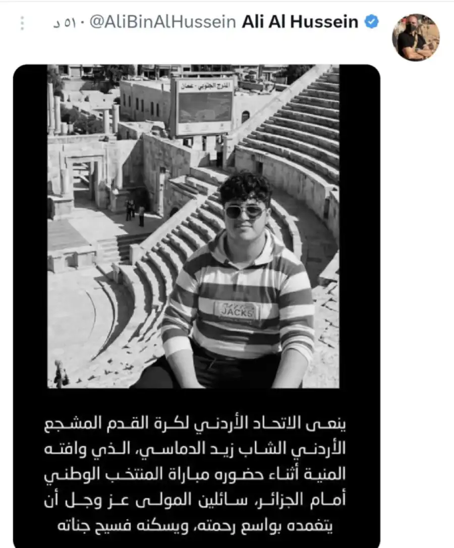 مدار الساعة,أخبار الأردن,اخبار الاردن,الأمير علي بن الحسين,مديرية الأمن العام,الأمن العام,الاتحاد الأردني لكرة القدم,المنتخب الوطني,كأس العالم,المنتخب الوطني لكرة القدم