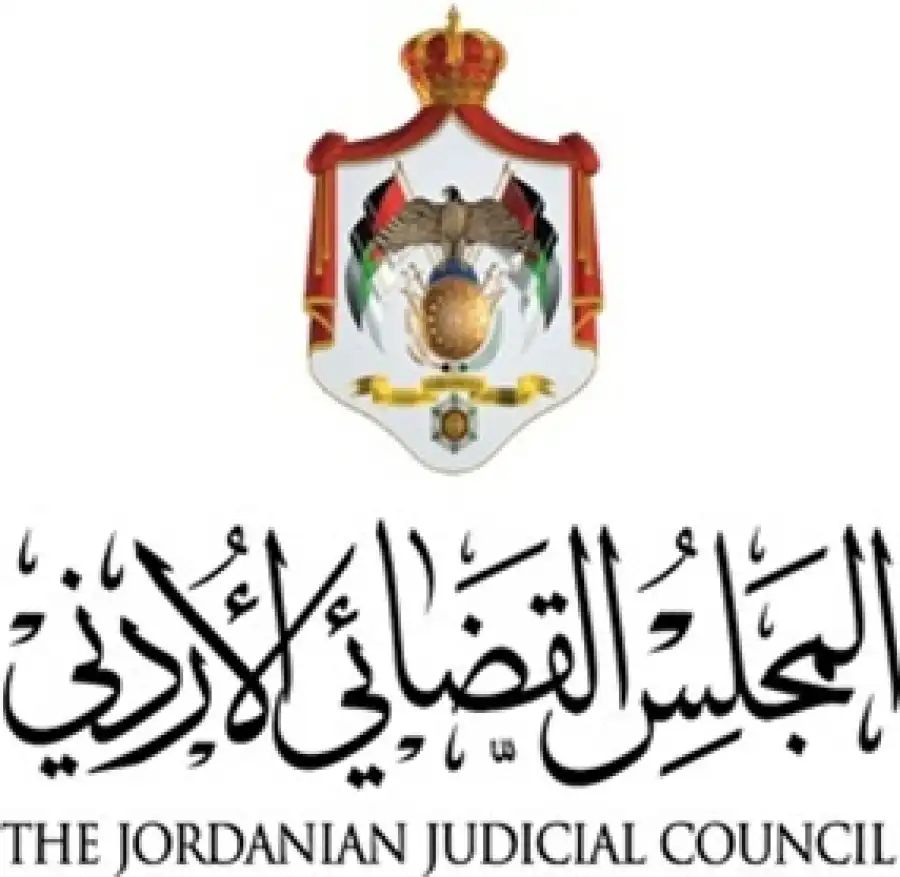 مدار الساعة,أخبار الأردن,اخبار الاردن,المجلس القضائي