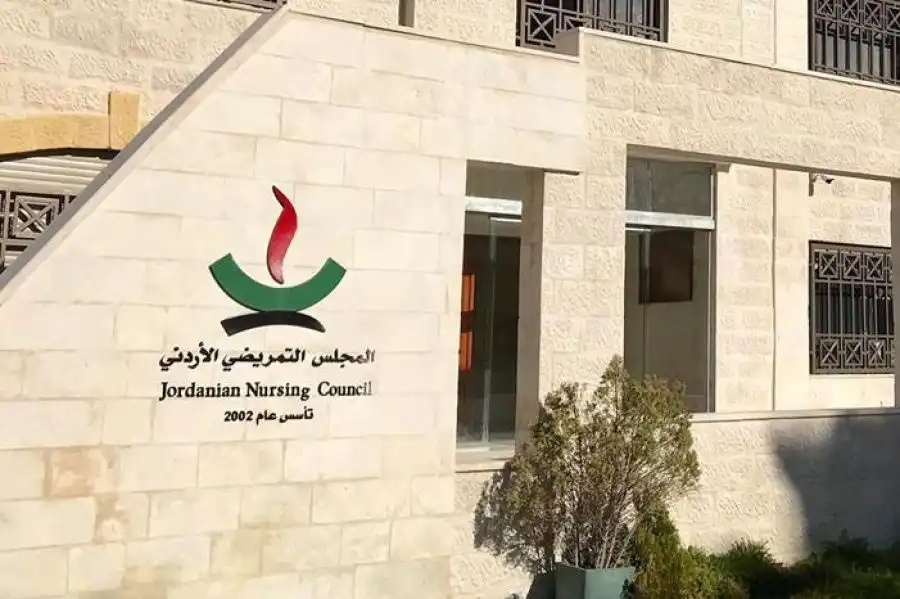 مدار الساعة,أخبار الأردن,اخبار الاردن,المجلس التمريضي,المجلس التمريضي الأردني