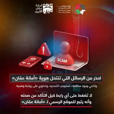 الأمن السيبراني يحذر من الرسائل التي